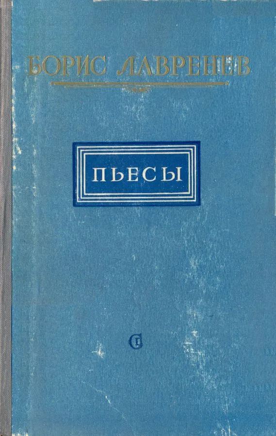 Пьесы