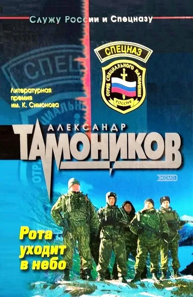Рота уходит в небо