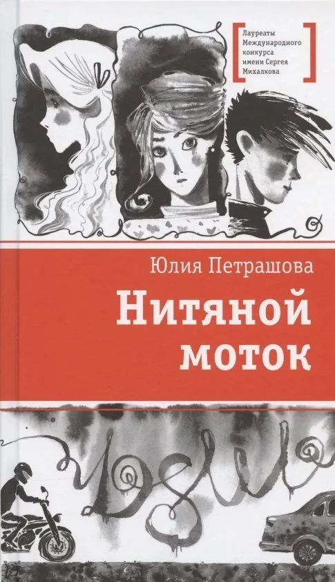 Нитяной моток