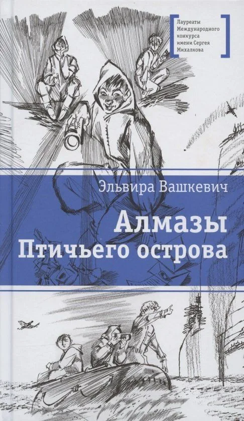 Алмазы Птичьего острова
