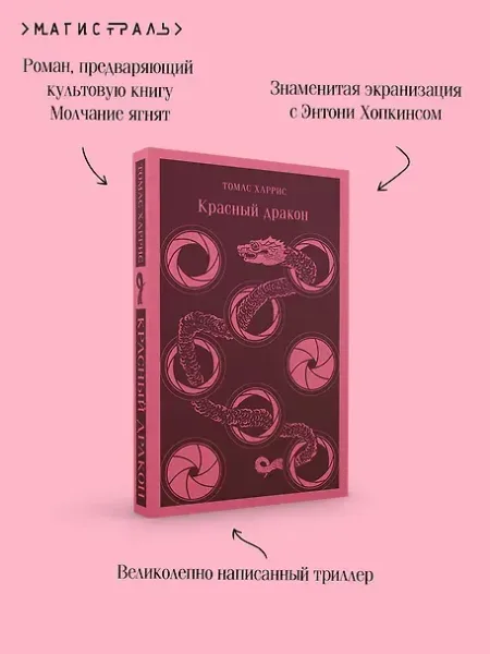 Красный Дракон