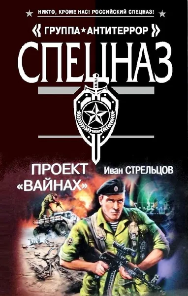 Проект "Вайнах"