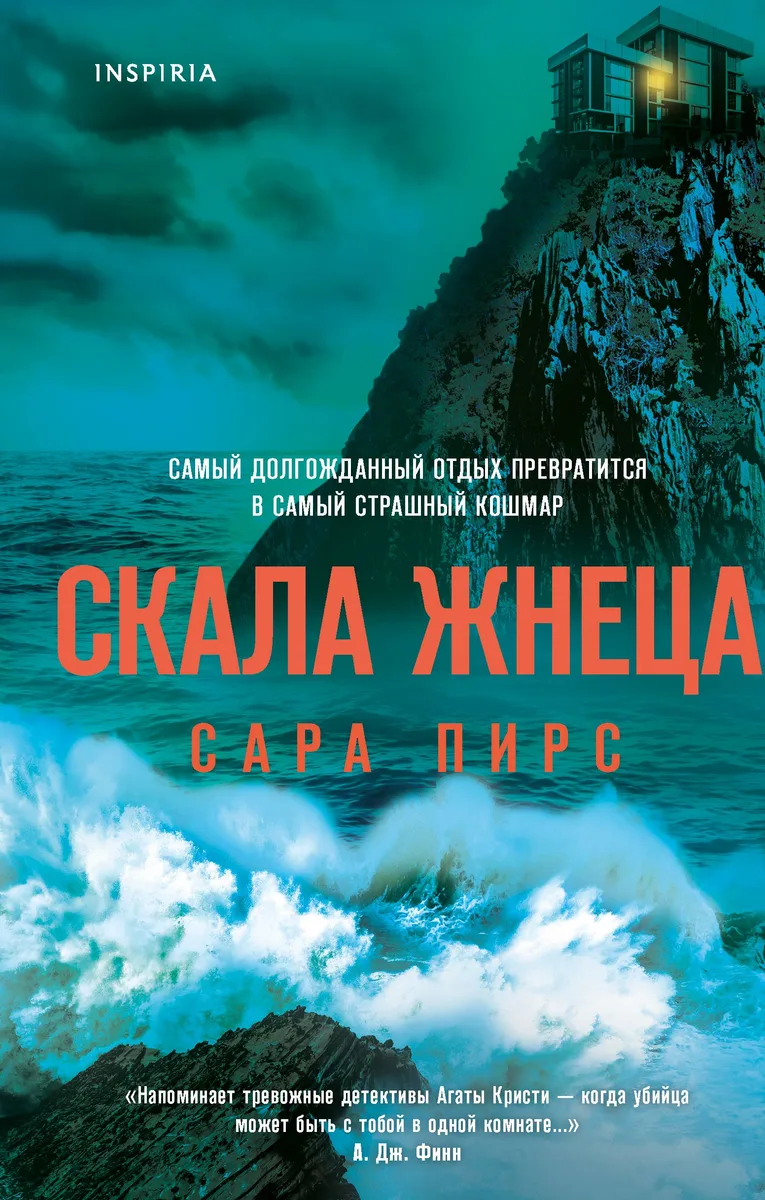 Скала Жнеца