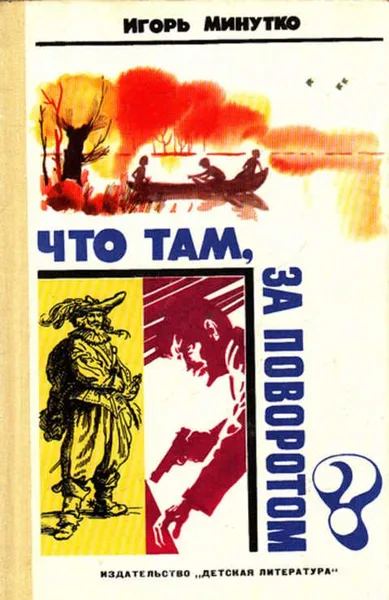 Что там, за поворотом?