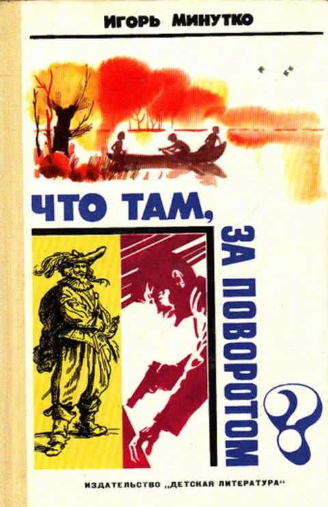 Что там, за поворотом?