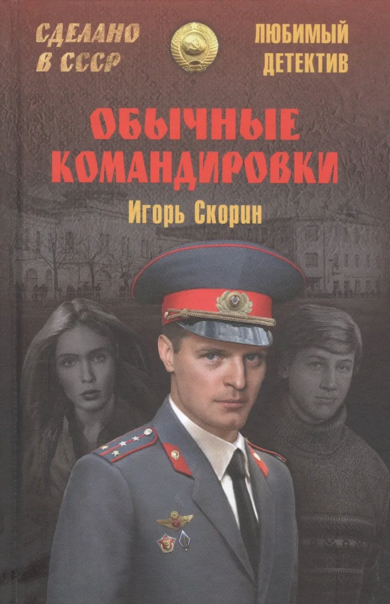 Обычные командировки
