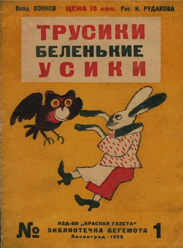 Трусики - беленькие усики