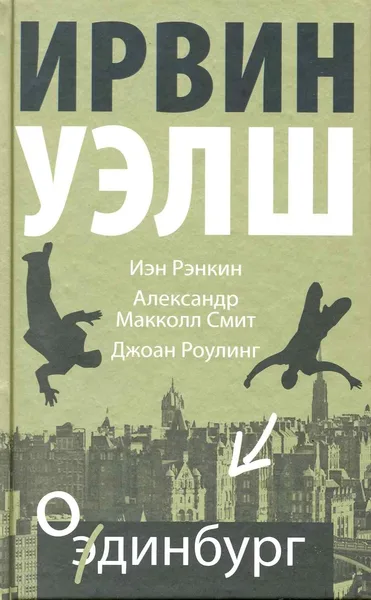 Одинбург