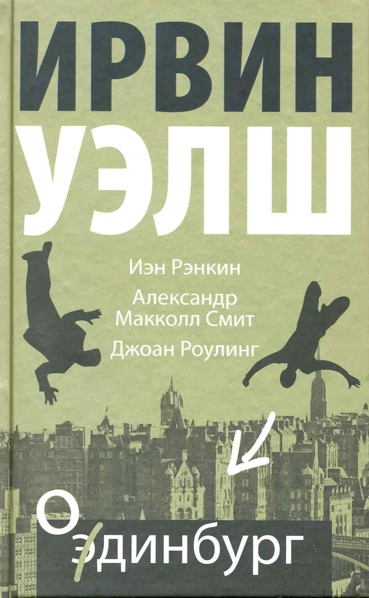 Одинбург