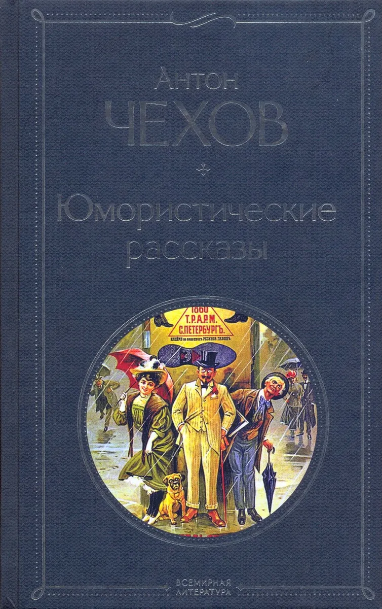 Юмористические рассказы
