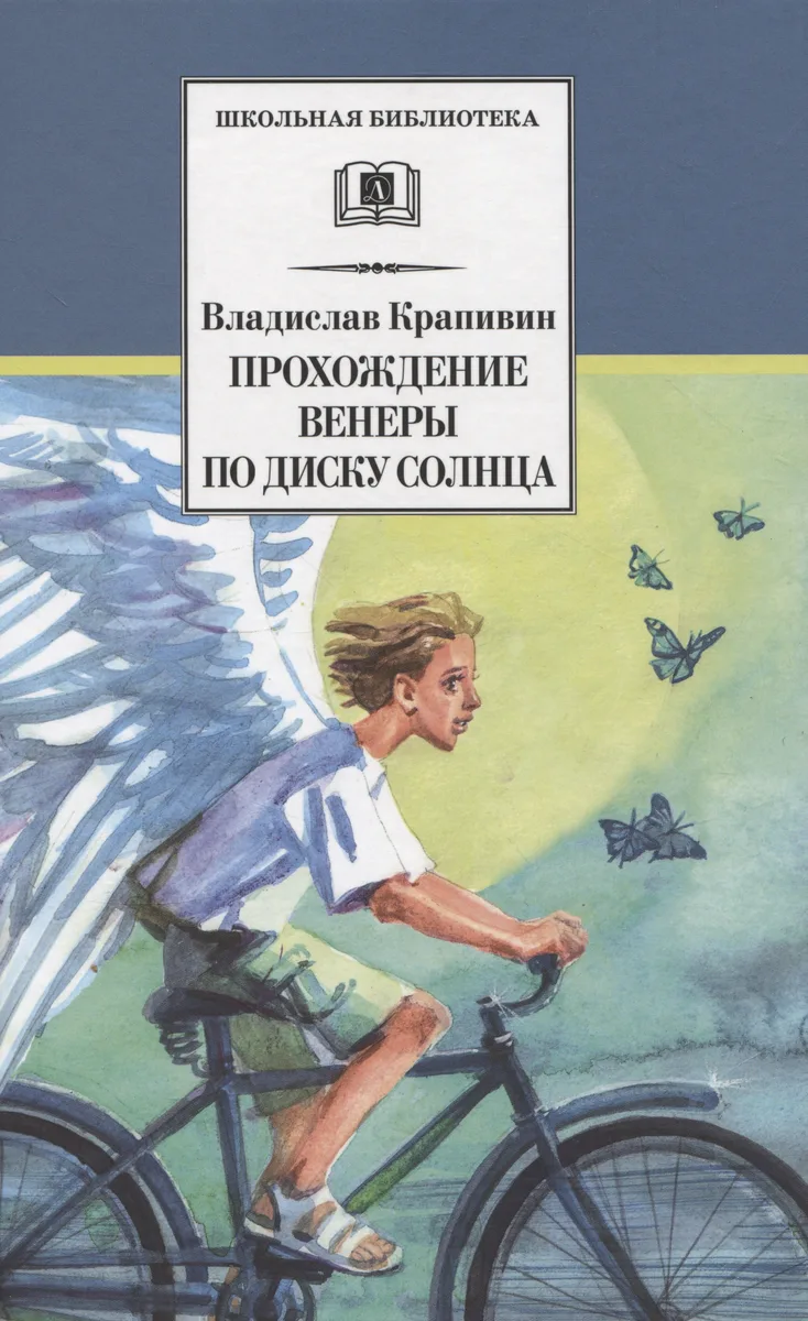 Прохождение Венеры по диску солнца