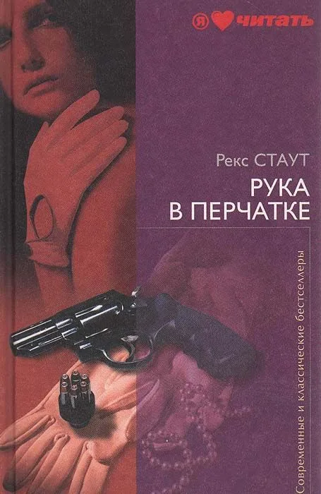 Рука в перчатке