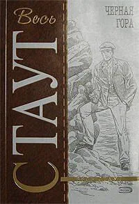 Черная гора