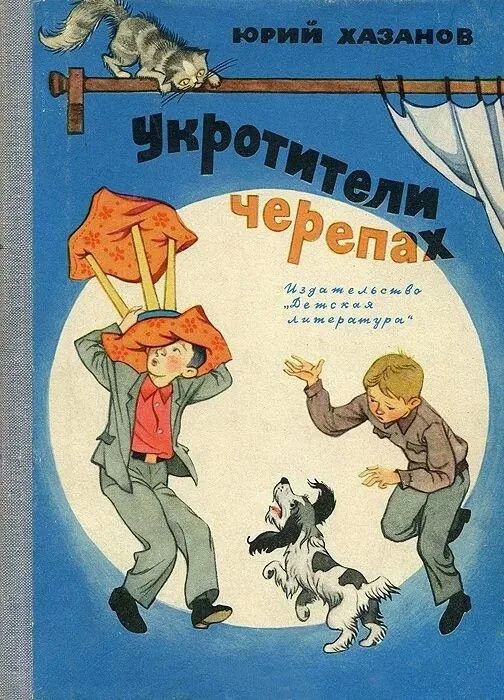 Укротители черепах