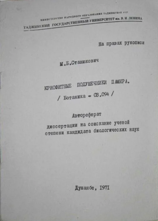 риофитные подушечники Памира