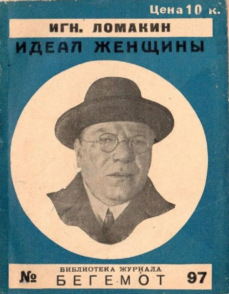 Идеал женщины