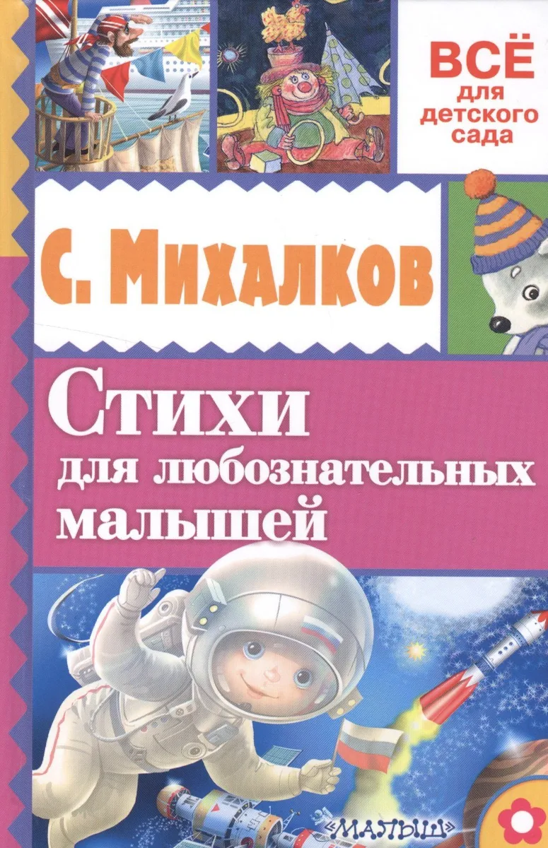 Стихи для любознательных малышей