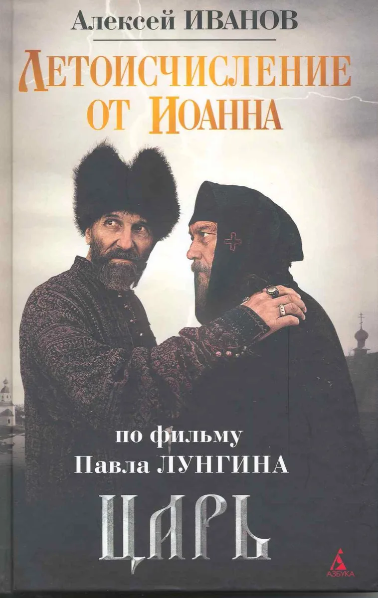 Летоисчисление от Иоанна