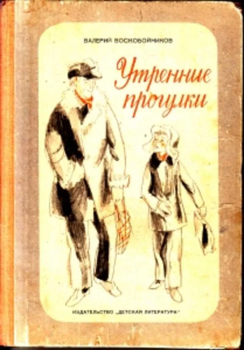 Утренние прогулки
