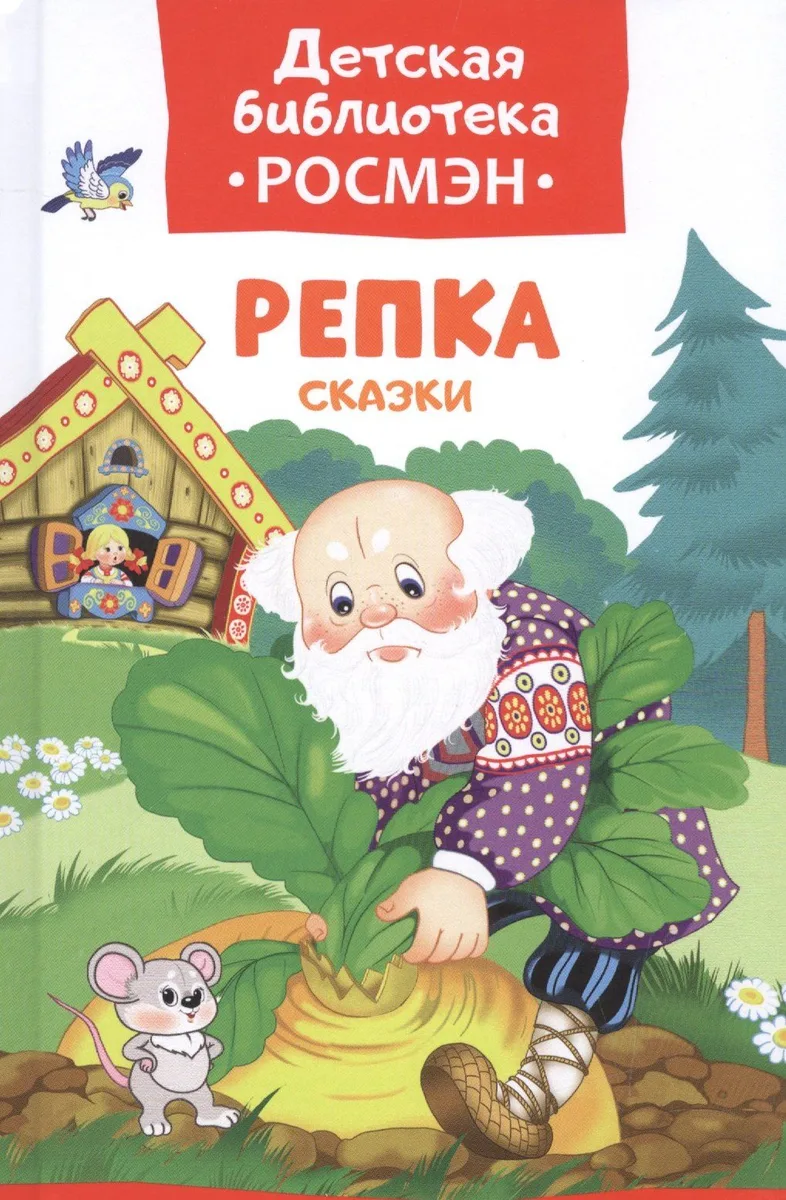 Репка. Сказки