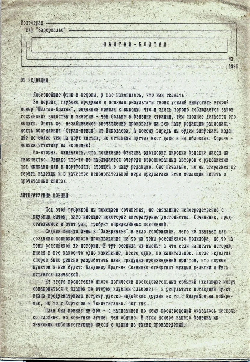 Шалтай-болтай 1996`3