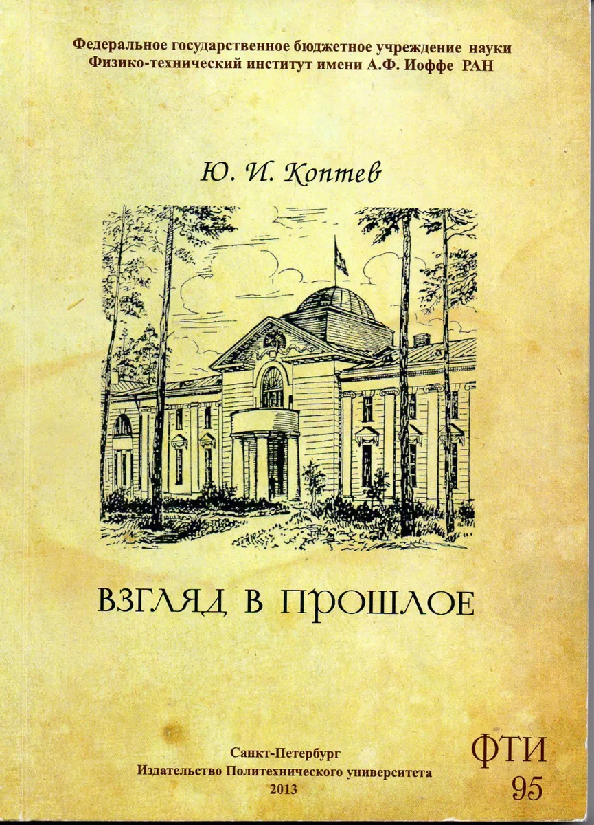 Взгляд в прошлое