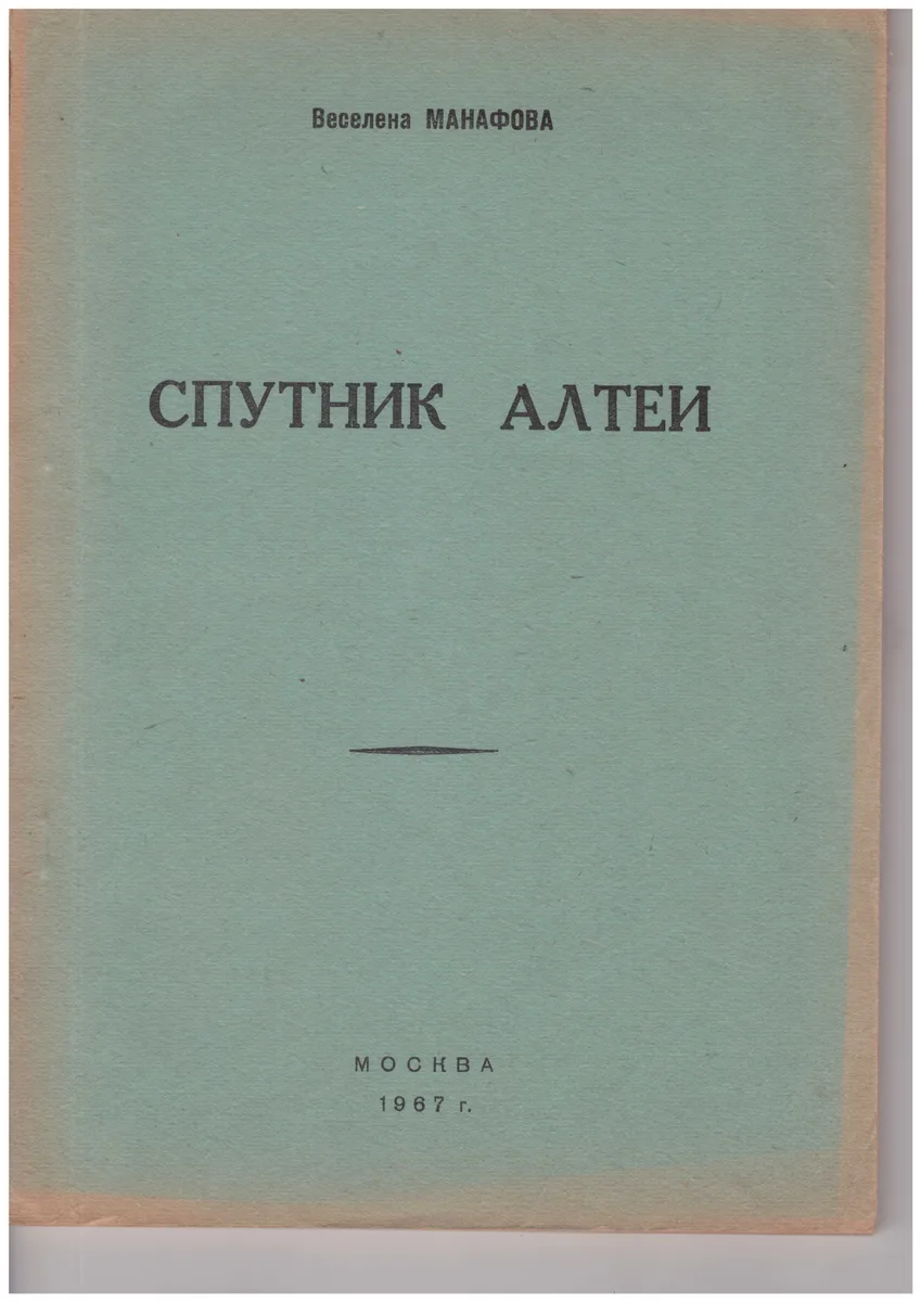 Спутник Алтеи