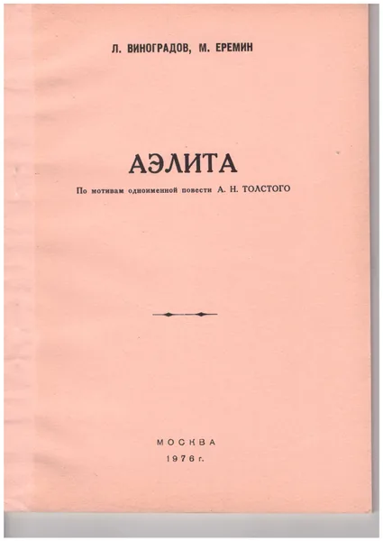 Аэлита