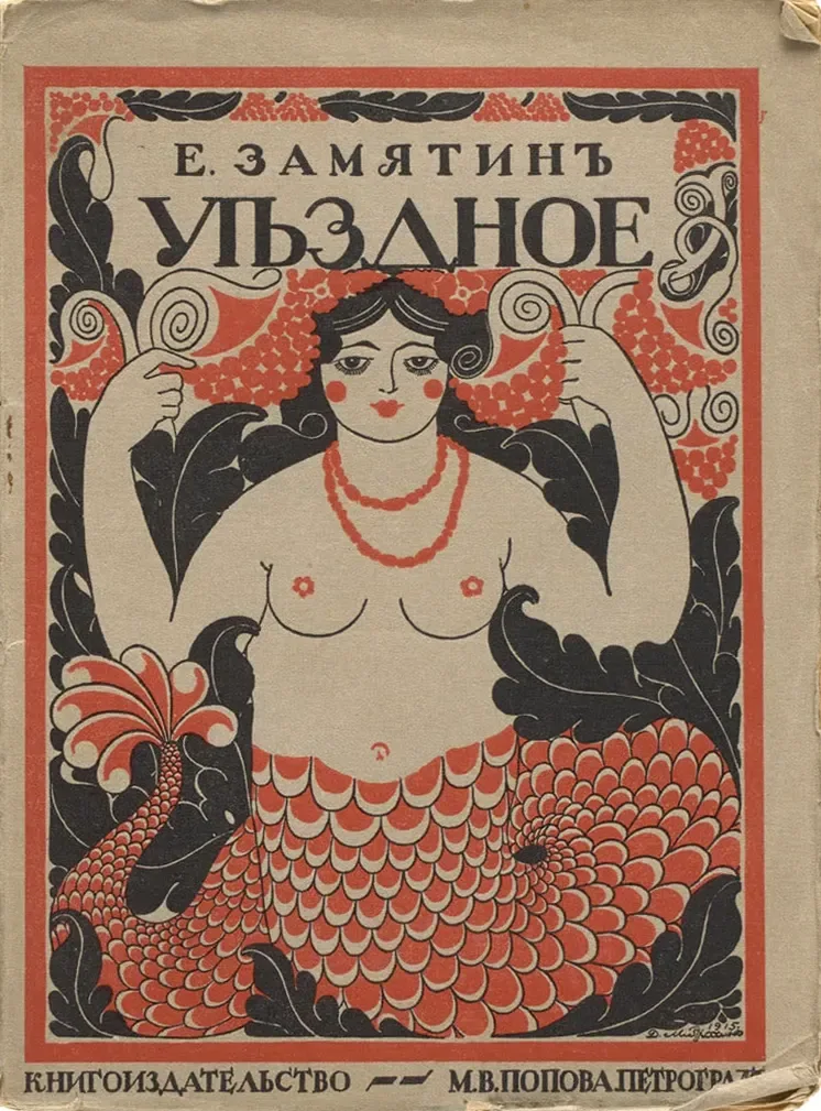 Уѣздное