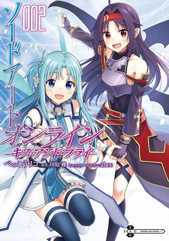 ソードアート・オンライン キス・アンド・フライ2