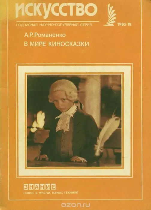 В мире киносказки