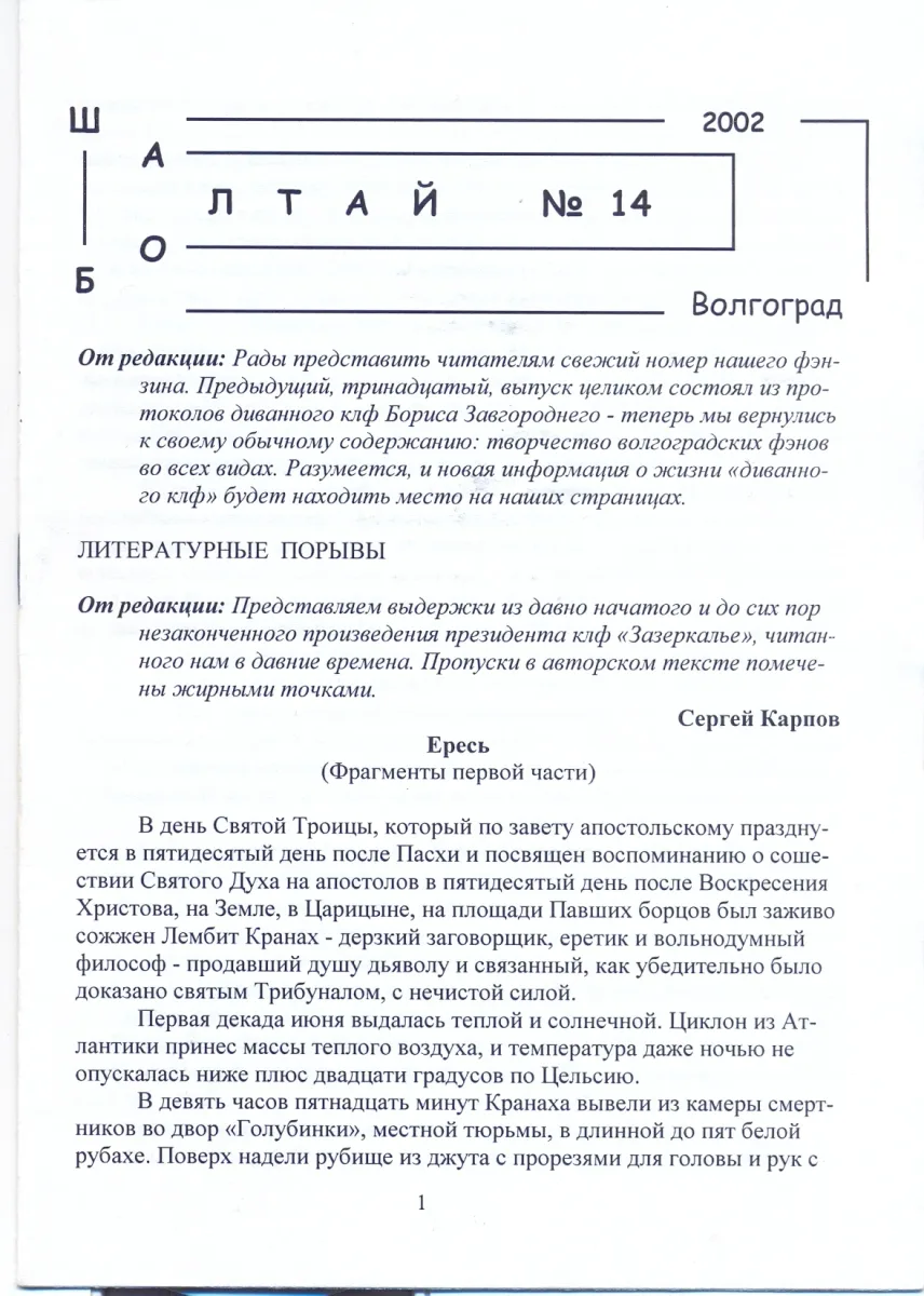 Шалтай-болтай 2002`14