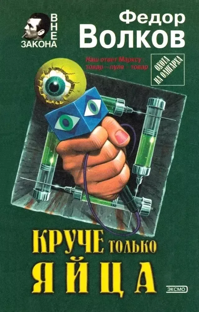 Круче только яйца