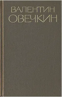 Собрание сочинений. Том 2