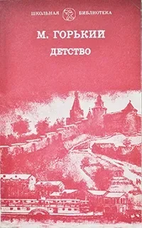 Детство