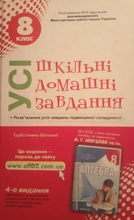 Усі шкільні домашні завдання