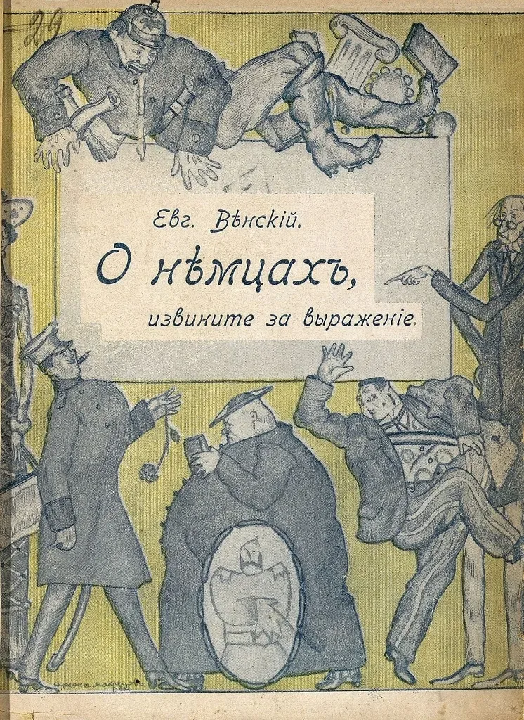 О немцах, извините за выражение