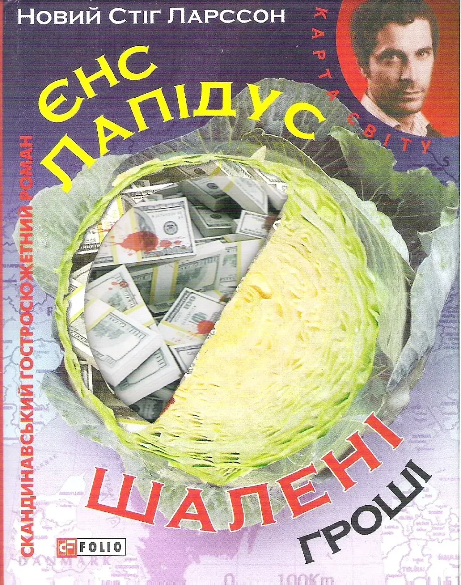 Шалені гроші
