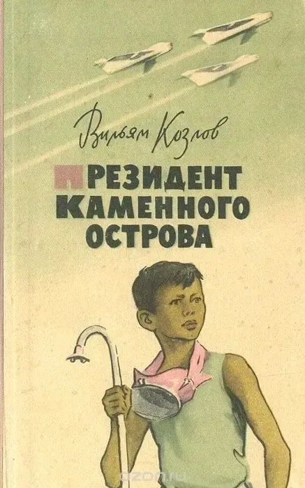 Президент Каменного Острова