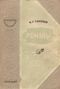 Романы