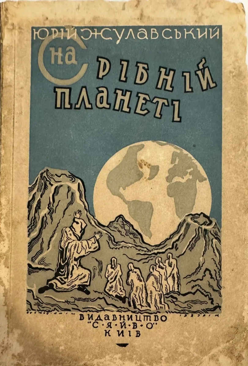 На срібній планеті:Рукопис з Місяця