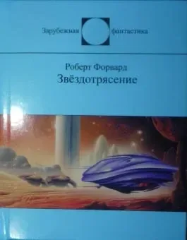 Звёздотрясение
