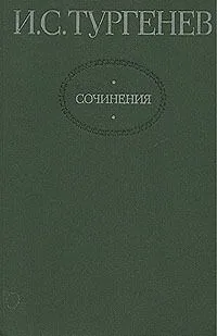Сочинения в двух томах. Том 2
