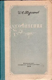 Сочинения