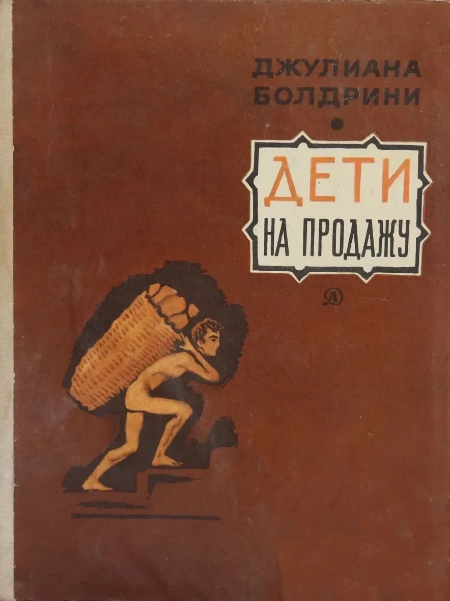 Дети на продажу