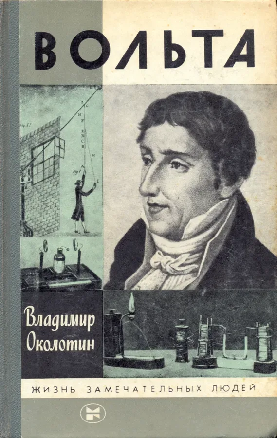 Вольта