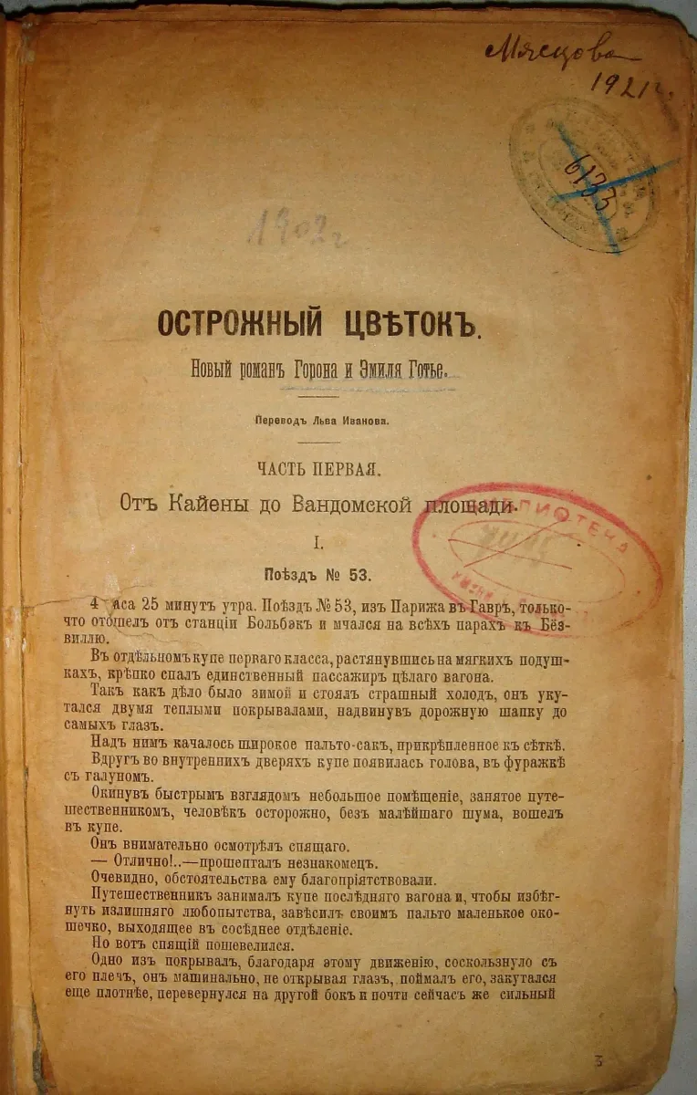 Острожный цвѣтокъ