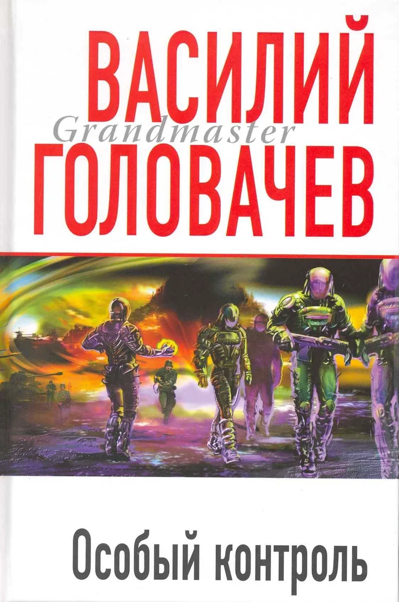 Особый контроль