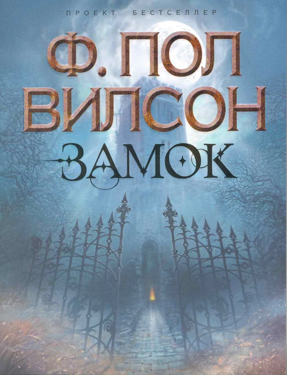 Замок