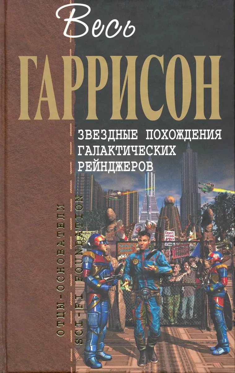 Звездные похождения галактических рейнджеров